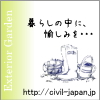 シビルジャパン