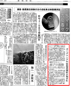 2009年1月8日の産経新聞で「庭ブロ」が紹介されました