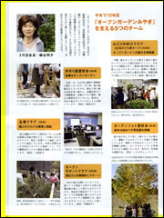 ガーデニング雑誌「BISES（ビズ）No.62 秋号」で「庭ブロ」が紹介されました