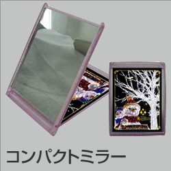 コンパクトミラー