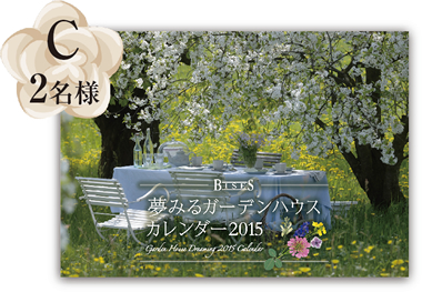 BISES 夢見るガーデンハウス カレンダー2015