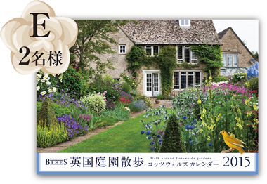 BISES 英国庭園散歩 コッツウォルズ カレンダー2015