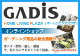 GADISホームリビングプラザ
