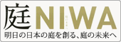 『庭』明日の日本の庭を創る